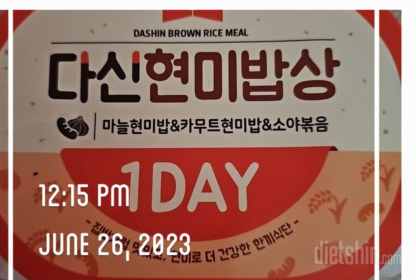 현미밥이니까 든든한 한끼가 됩니다.