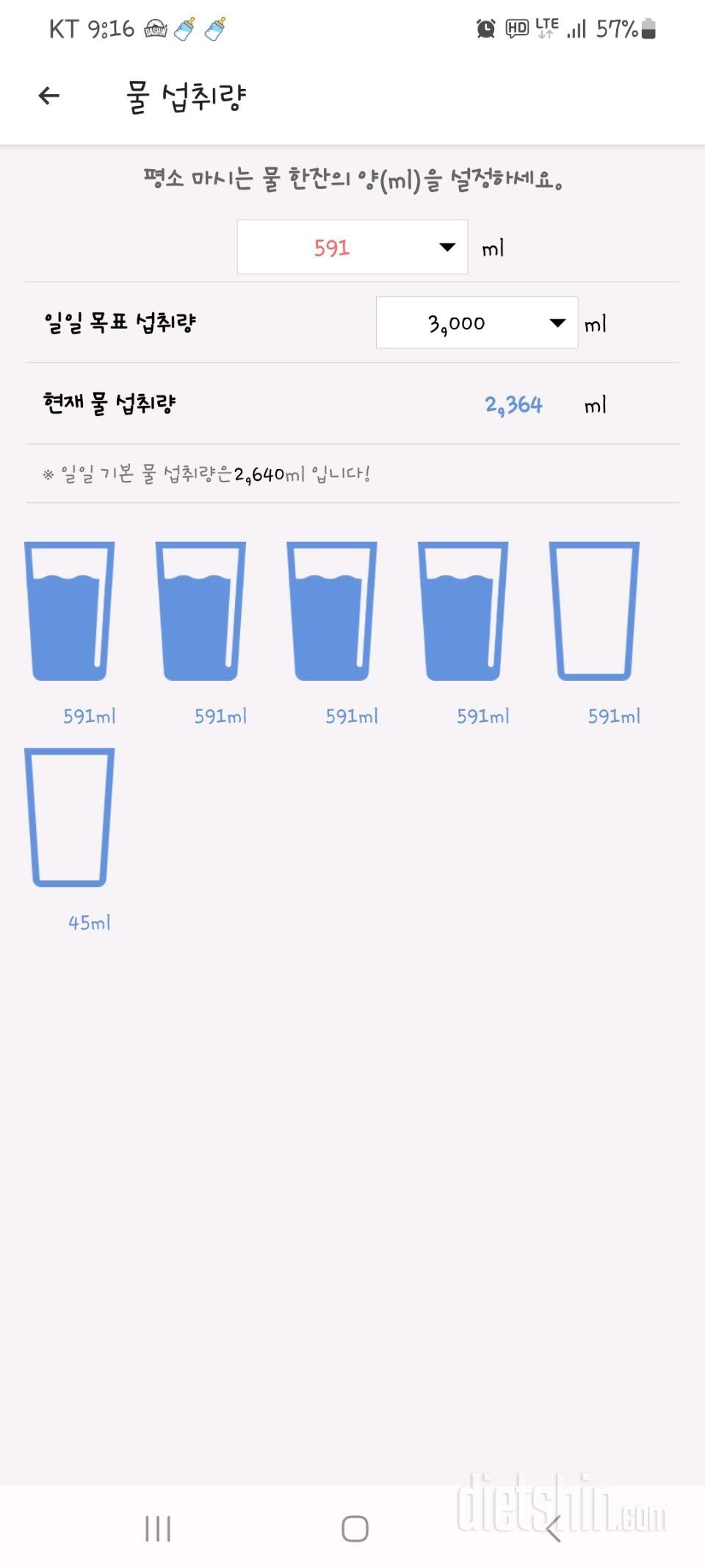 30일 하루 2L 물마시기1일차 성공!