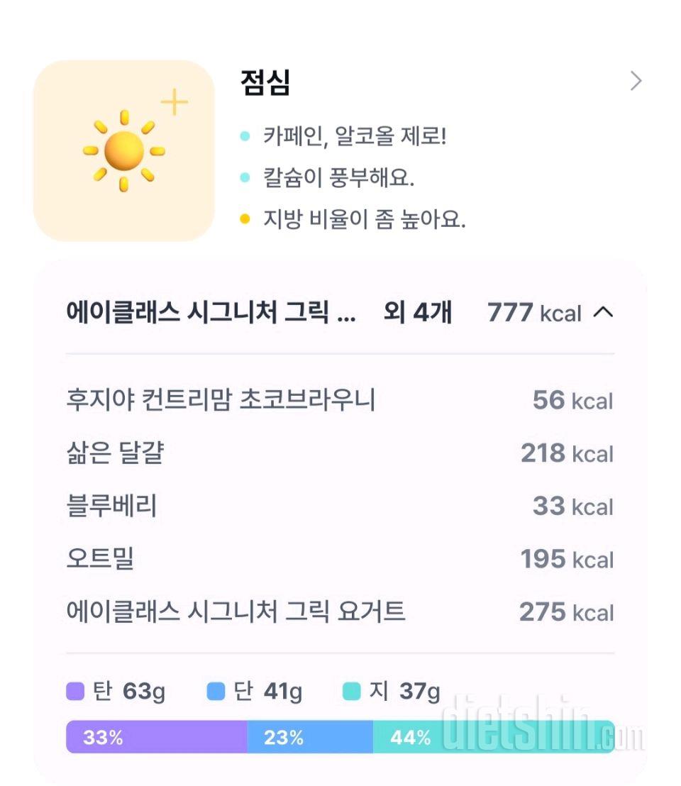 53일차 다이어트일기