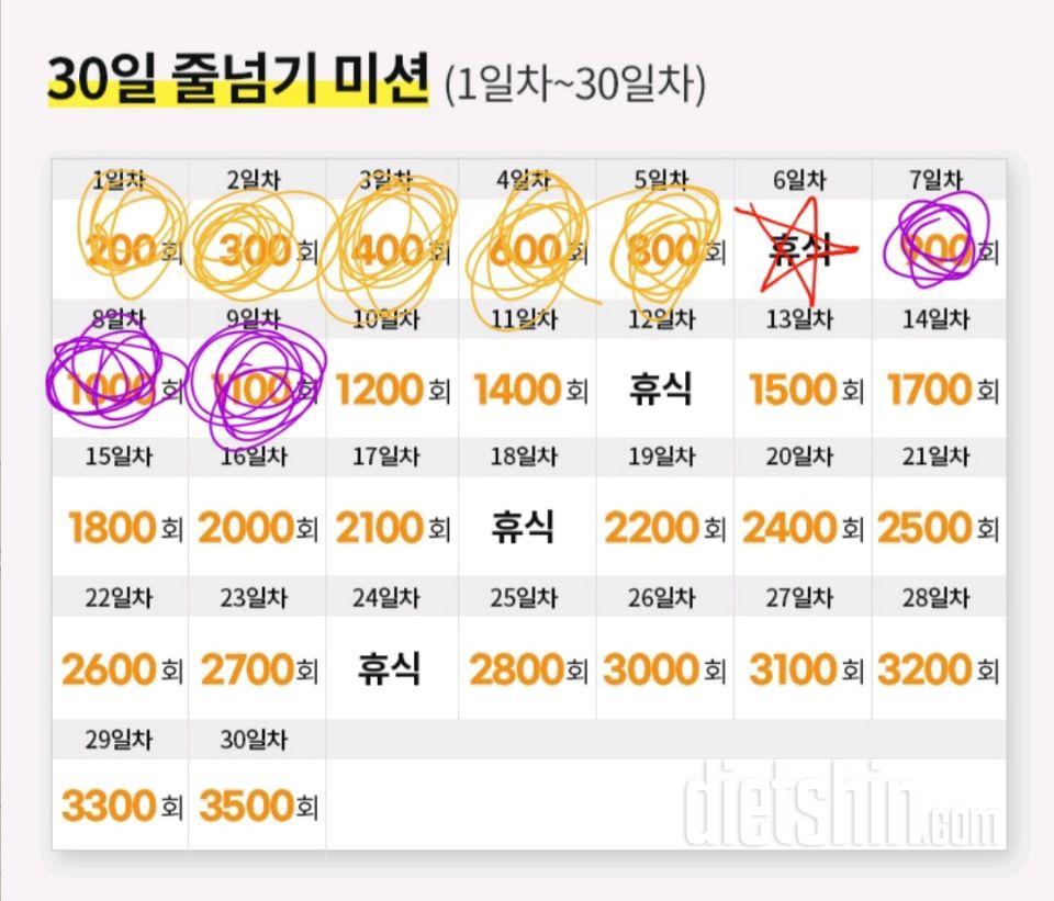 30일 줄넘기9일차 성공!