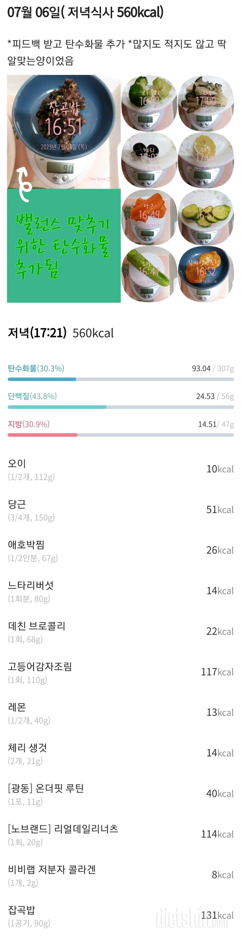 7일 하루 1끼 야채먹기5일차 성공!