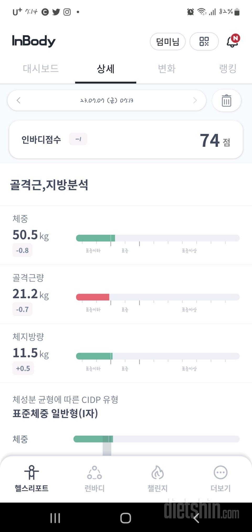 7일 아침 몸무게 재기31일차 성공!