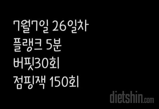 30일 점핑잭26일차 성공!