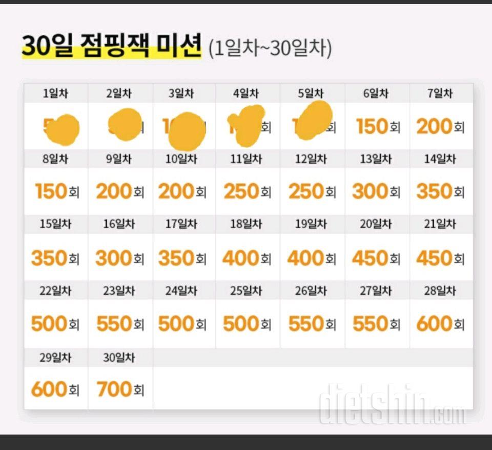 30일 점핑잭5일차 성공!