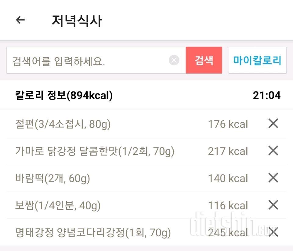 7/8(45.9)야식안먹음 몸무게는 미세하게 빠진다 45까지 힘내자