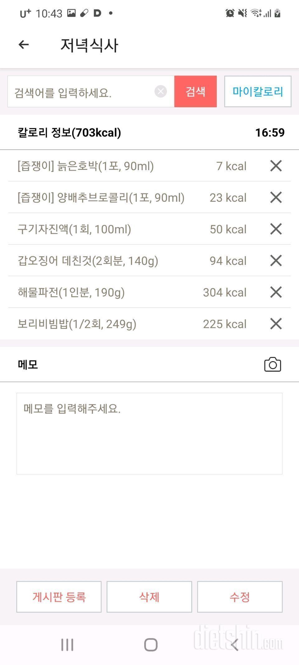 [다신20기] 7일차 식단+운동+단백질식단