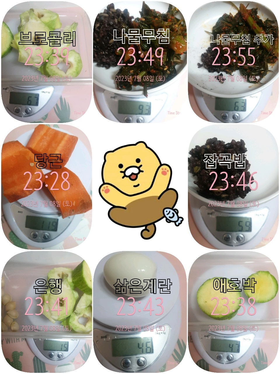 07월 08일( 저녁식사 405kcal)