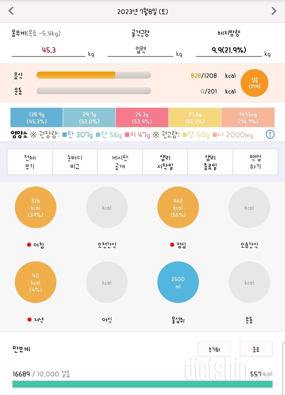 30일 하루 2L 물마시기5일차 성공!