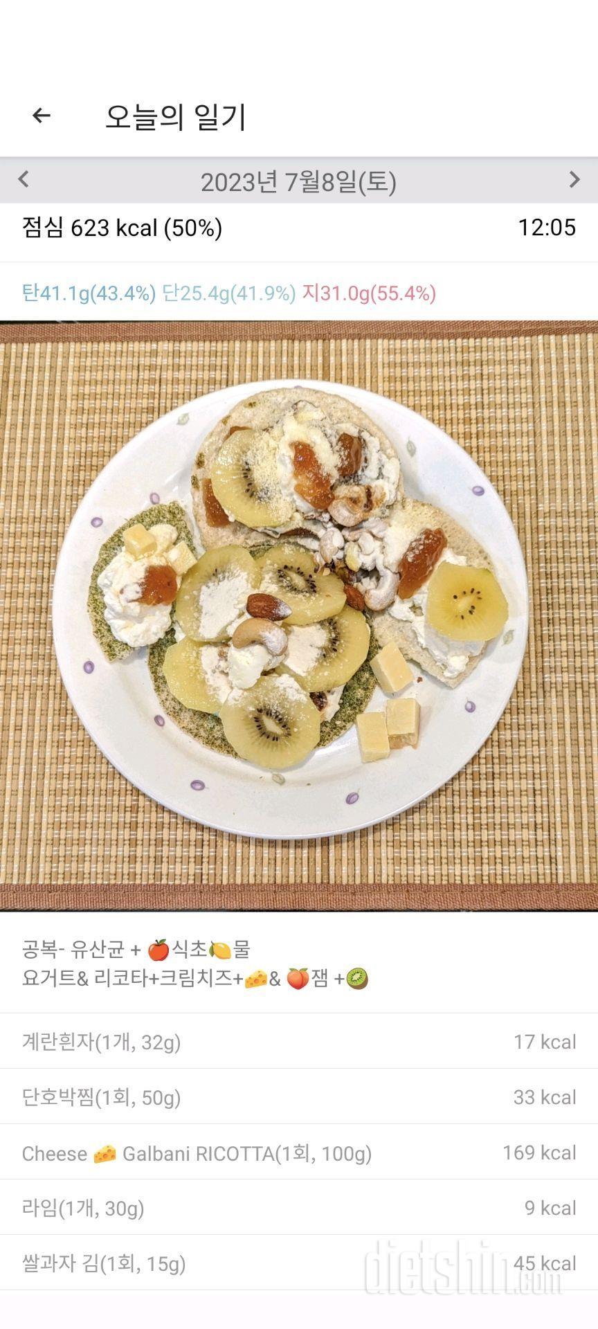 1797일차 식단