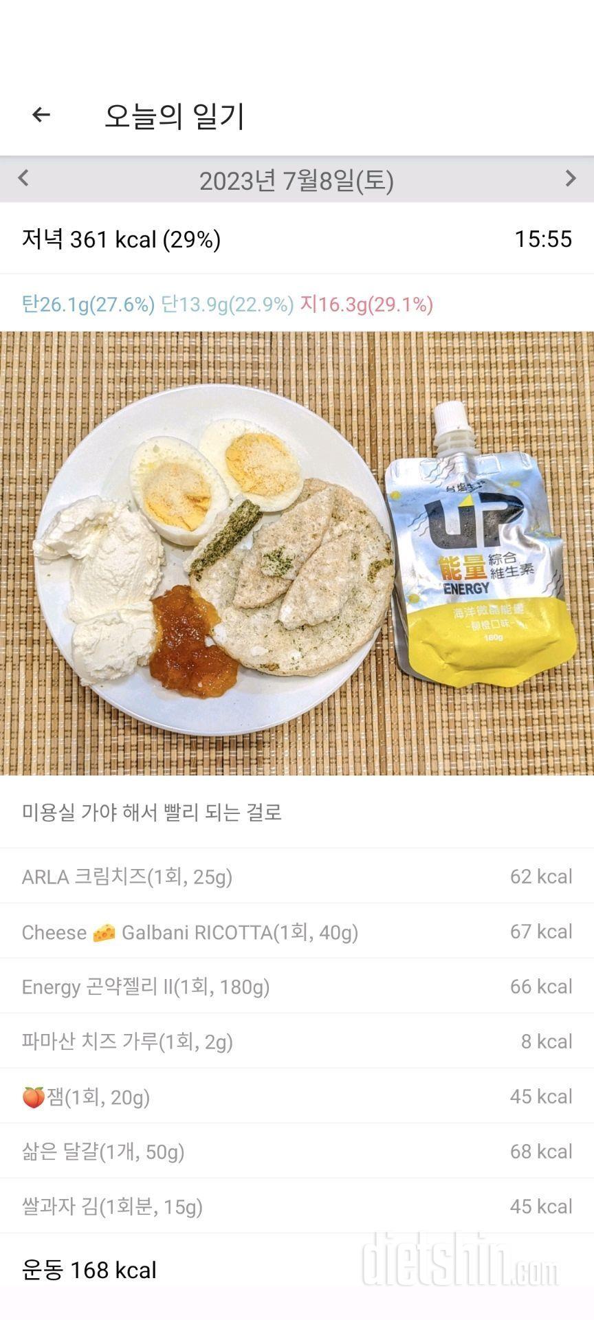 1797일차 식단