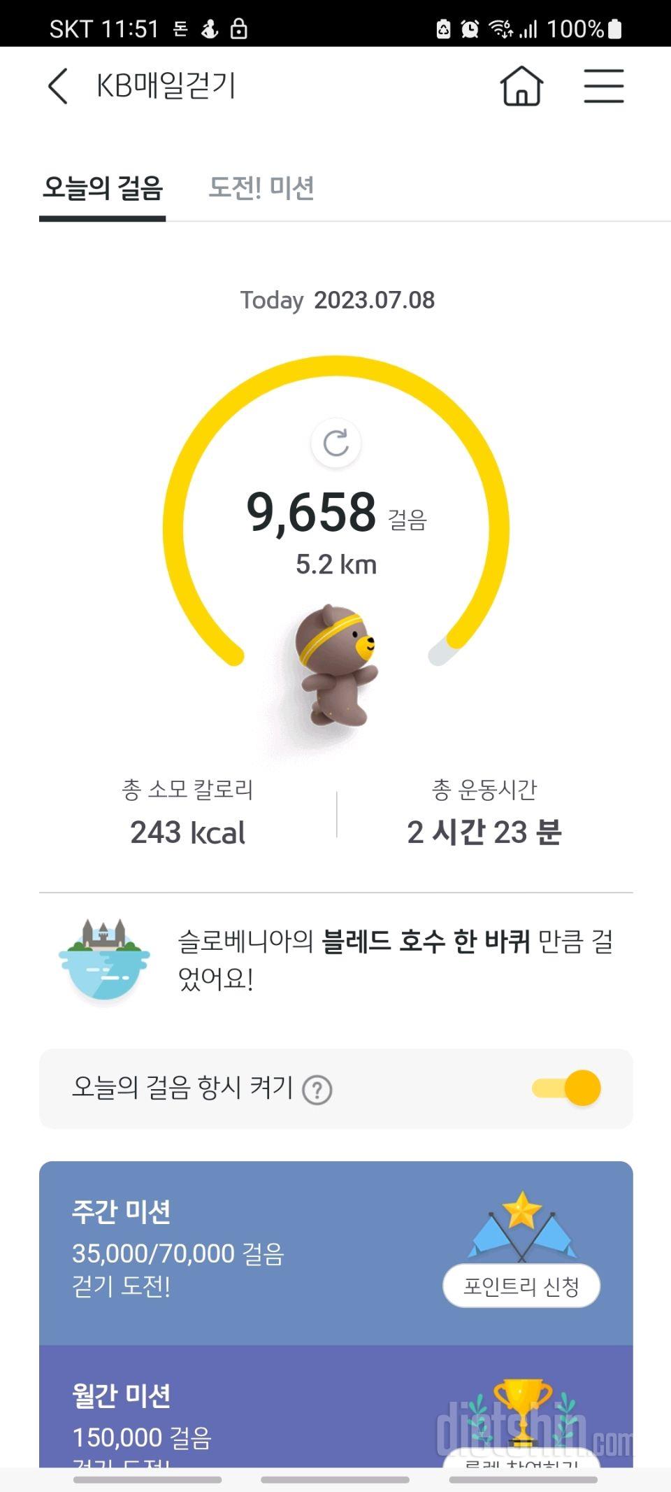 7월 8일 토요일