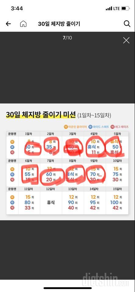 30일 체지방 줄이기9일차 성공!