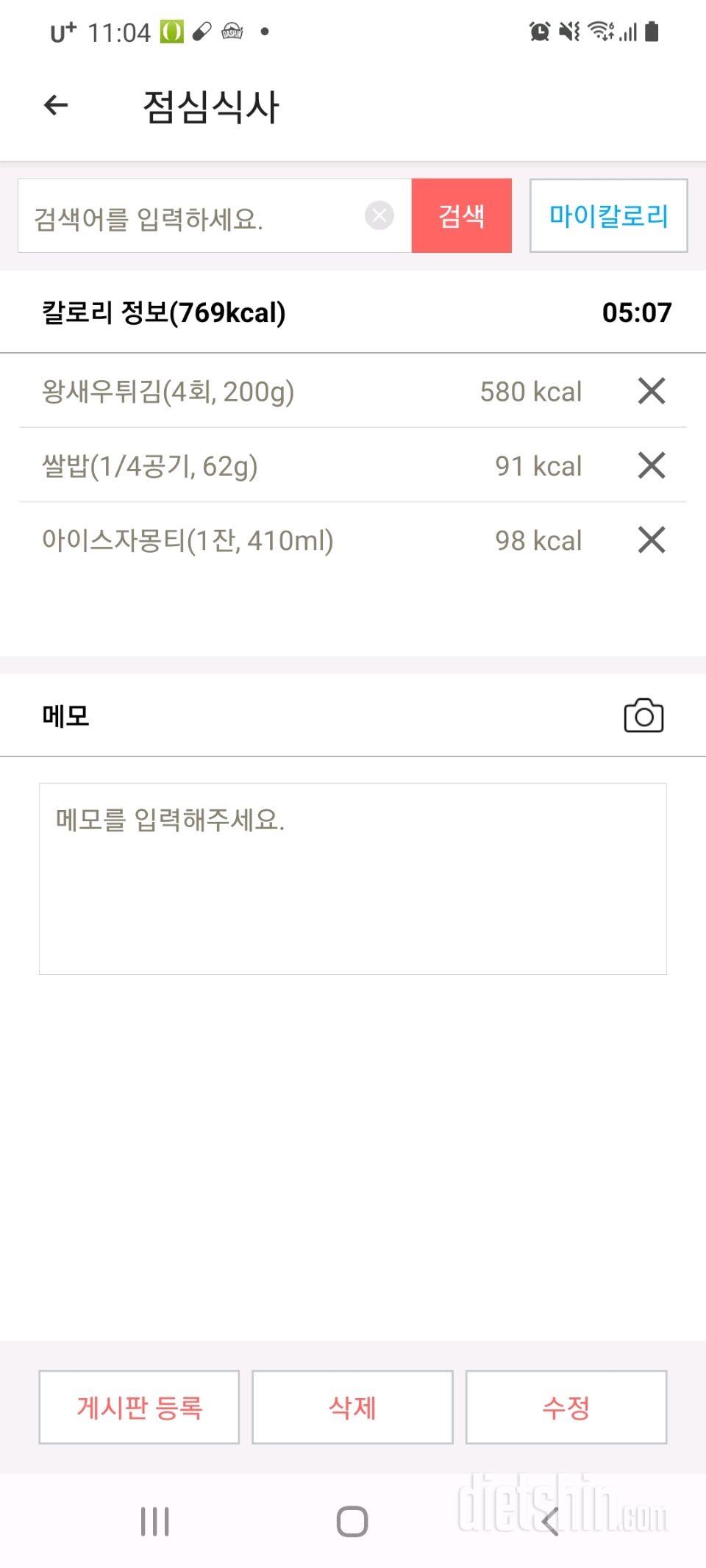 [다신20기]8일차 단백질 식단