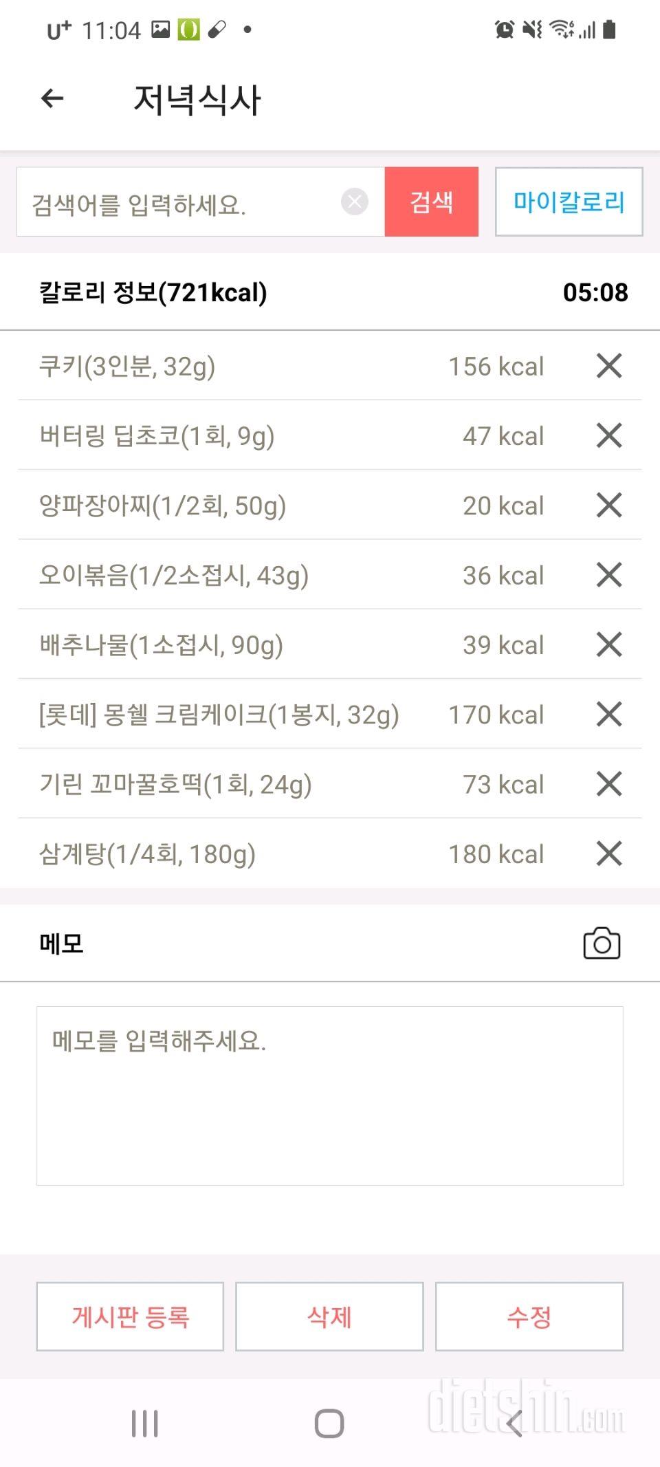 [다신20기]8일차 단백질 식단