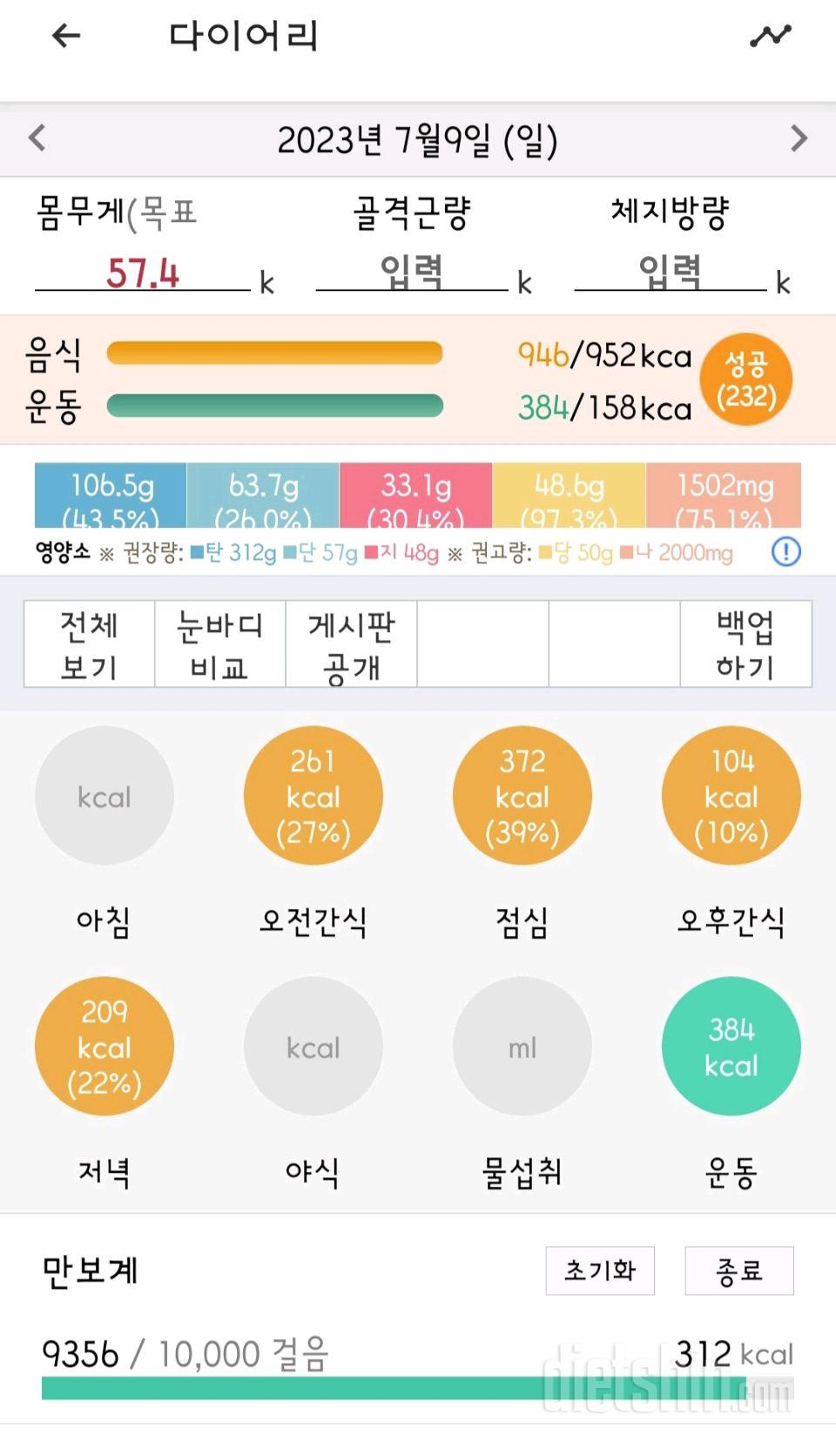 다신20기 4일차 식단 운동