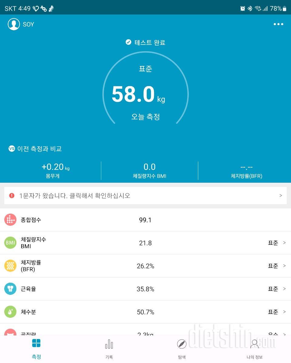 7일 아침 몸무게 재기52일차 성공!