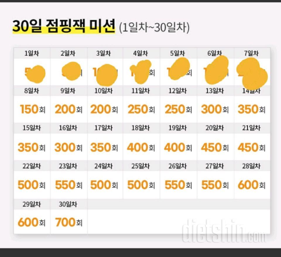 30일 점핑잭7일차 성공!