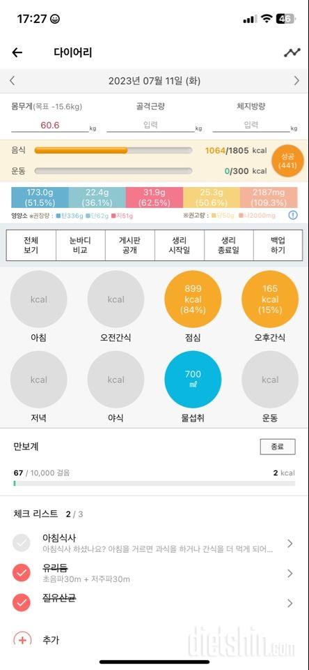 30일 야식끊기1일차 성공!