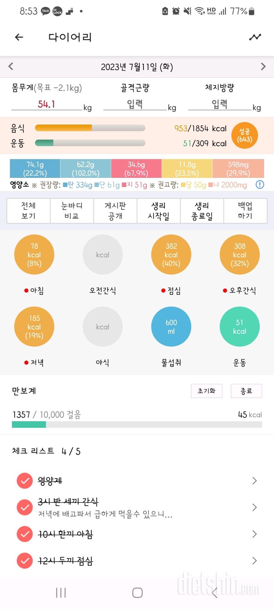 30일 밀가루 끊기3일차 성공!