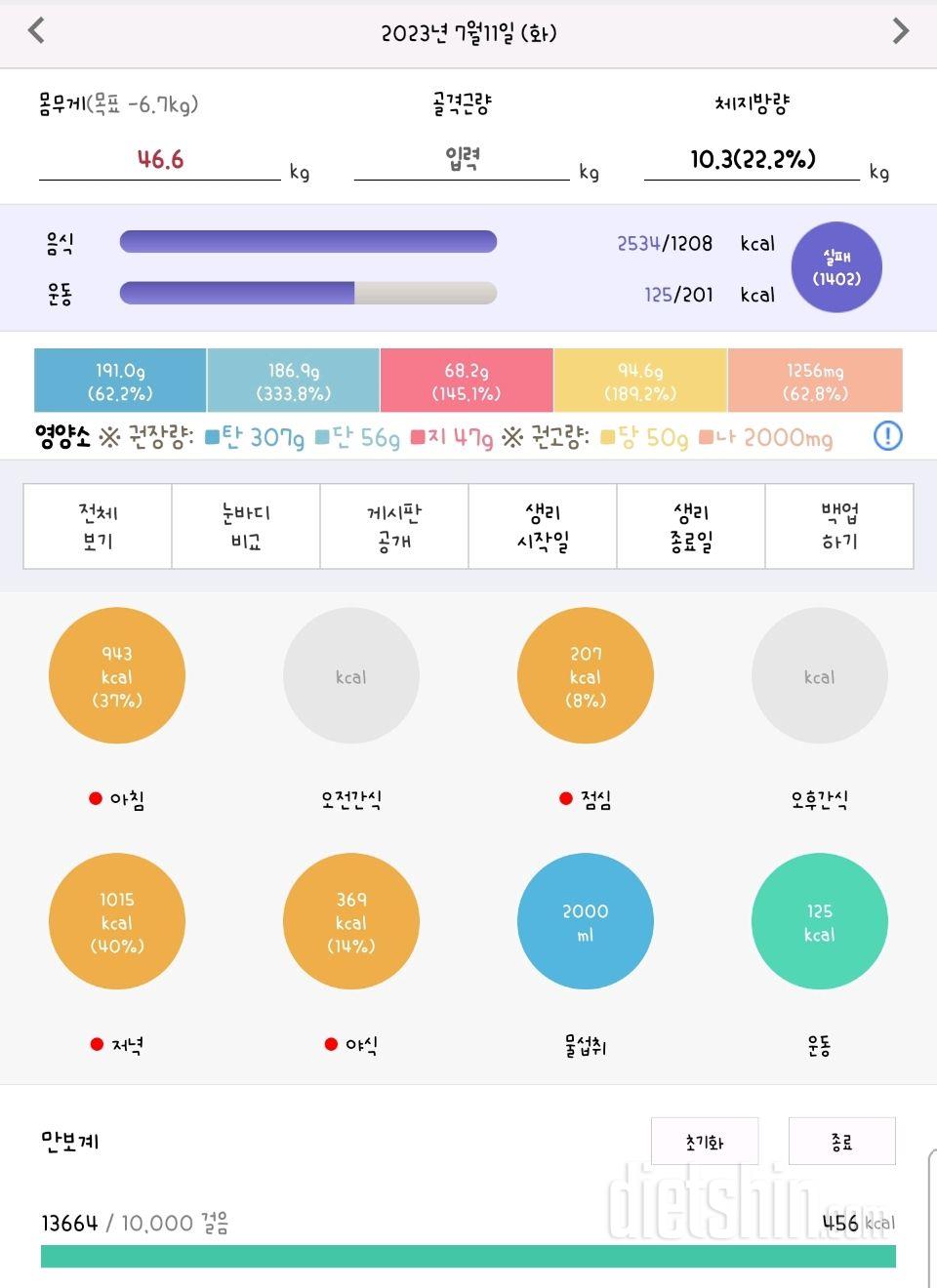 30일 만보 걷기6일차 성공!