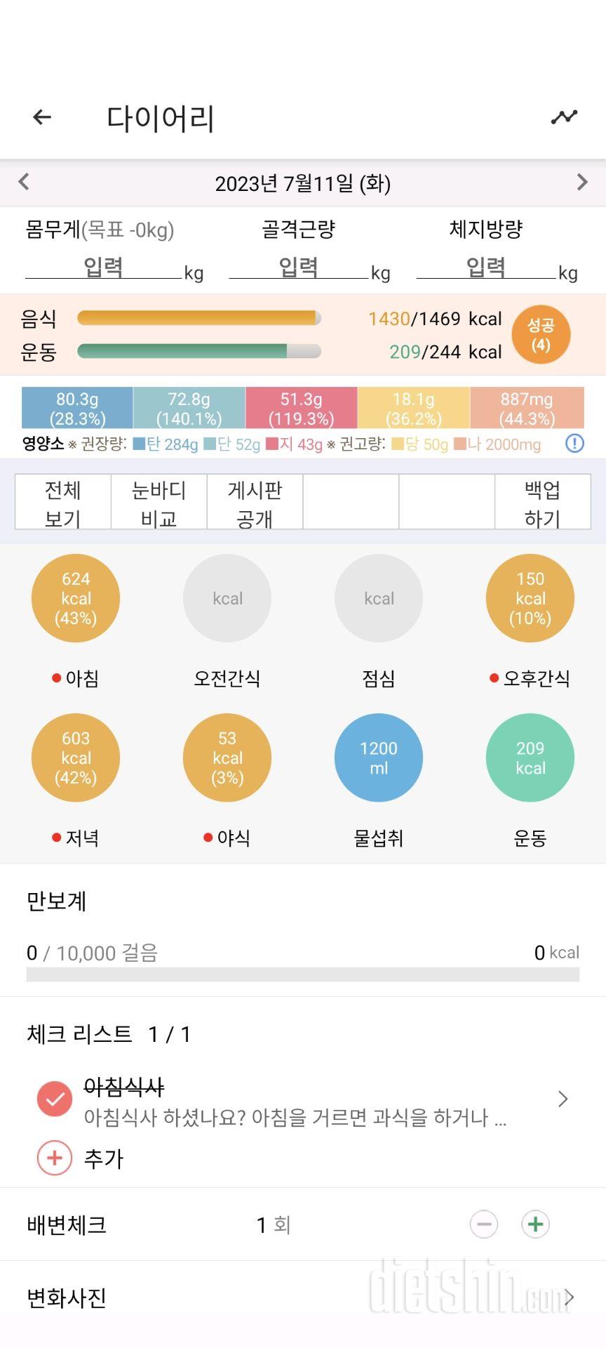 1800일차 식단 ㅣ오늘도 외출