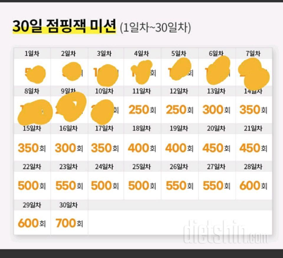 30일 점핑잭10일차 성공!