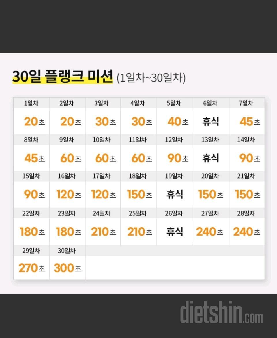 30일 플랭크13일차 성공!