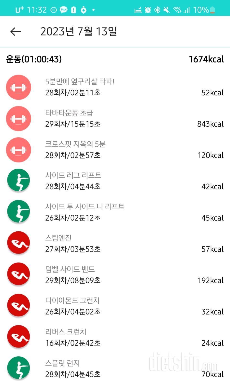 [다신 20기] 13일차 식단미션