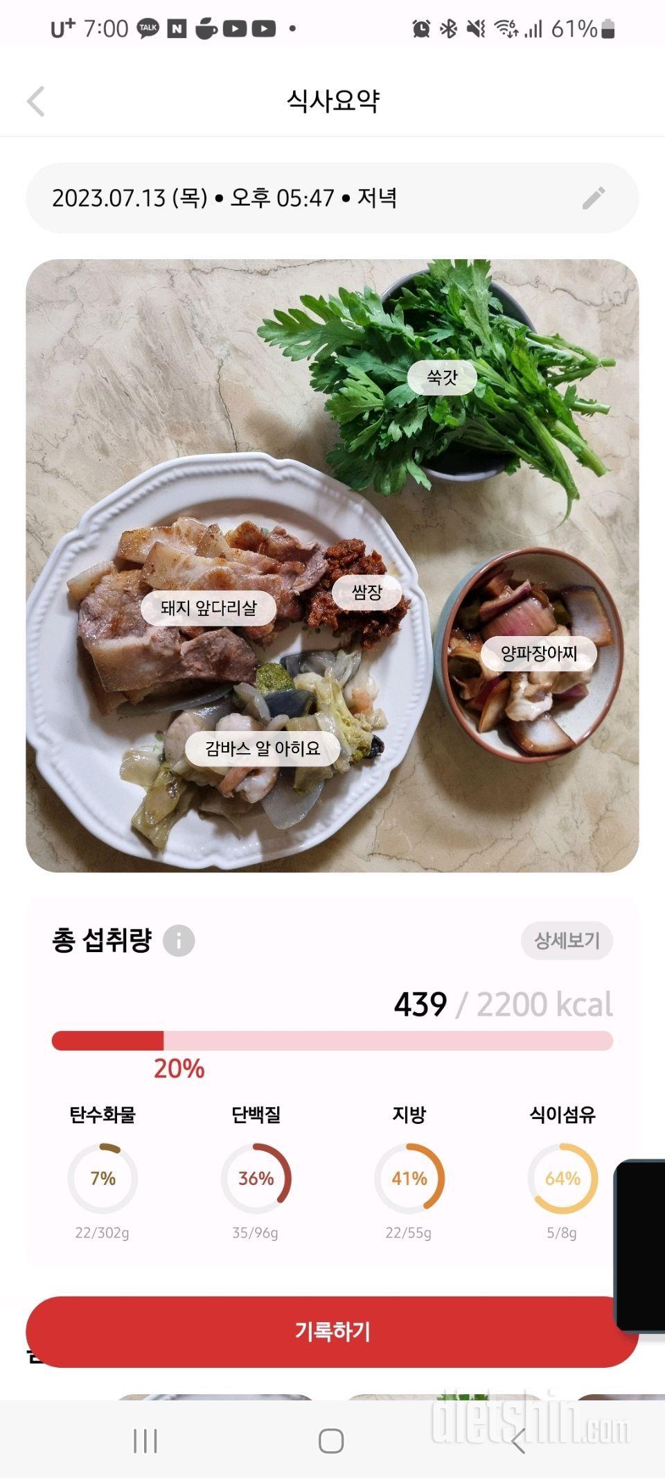 [다신 20기] 13일차 식단미션