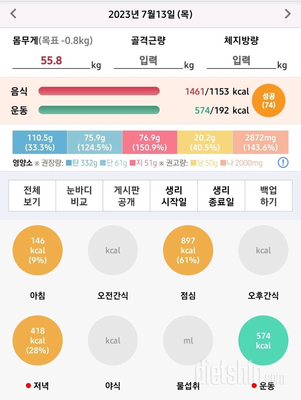 [다신 20기] 13일차 + 단백질 식단