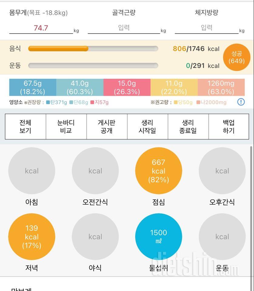 30일 야식끊기3일차 성공!