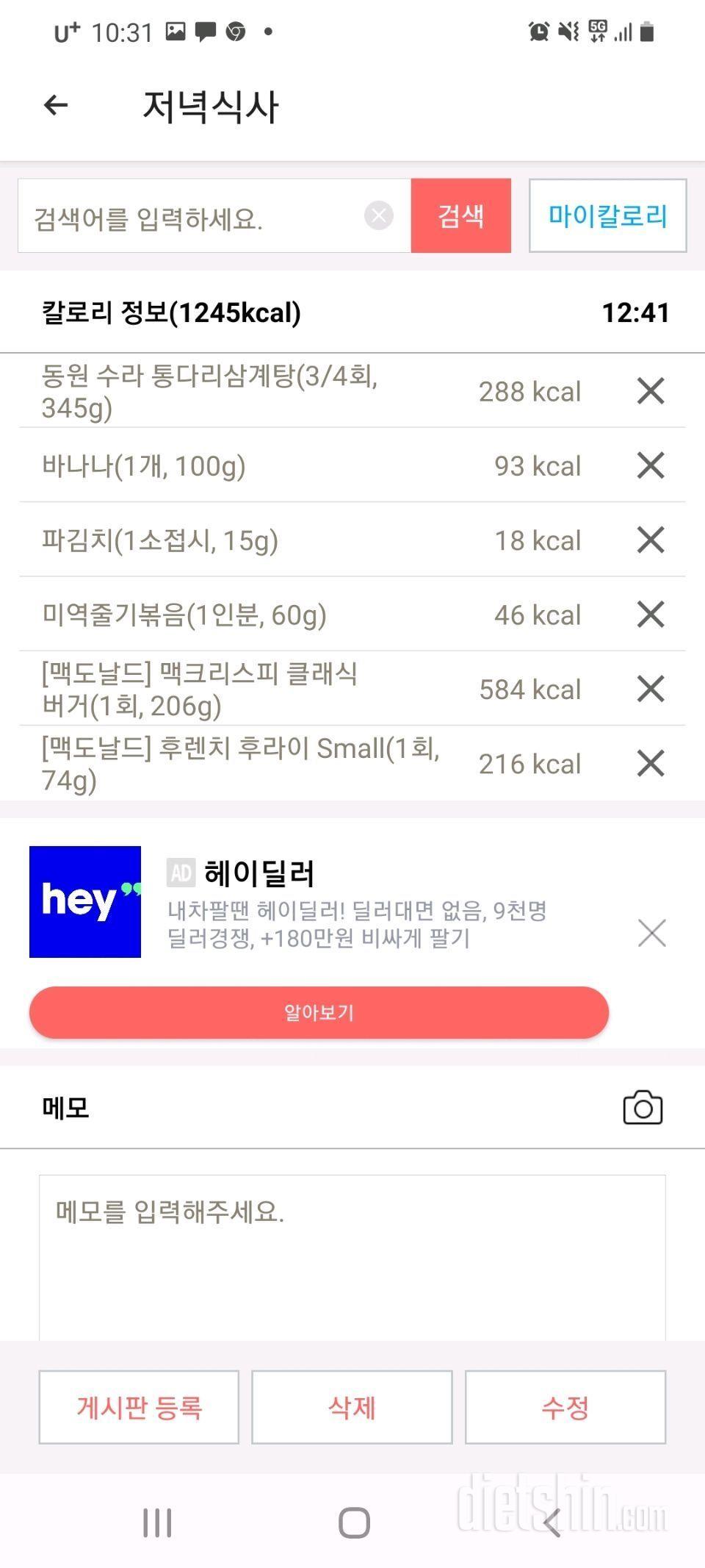 [다신20기]13일차 식단, 운동