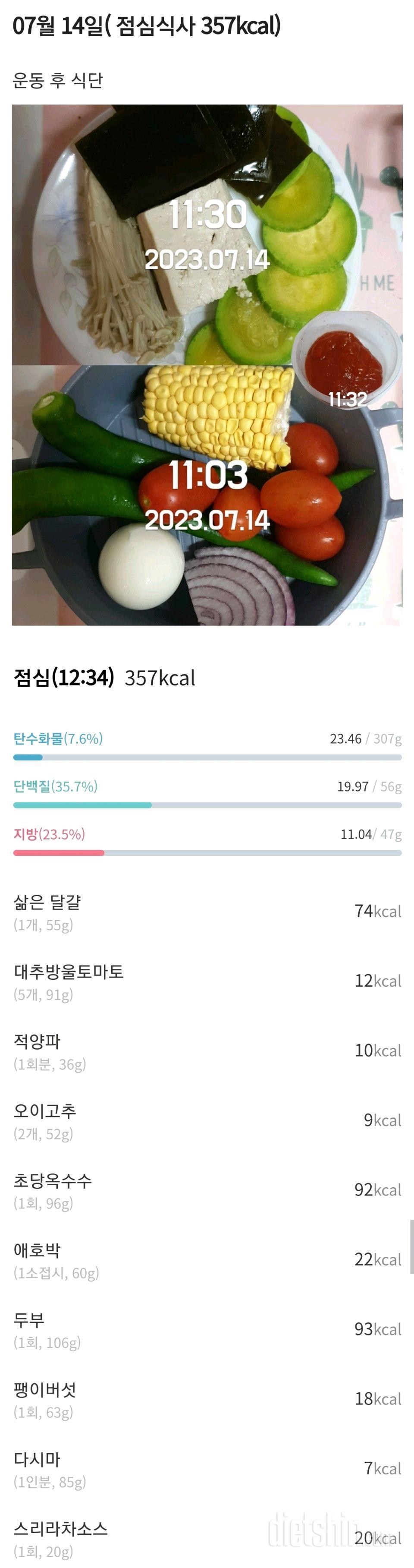 7일 하루 1끼 야채먹기12일차 성공!