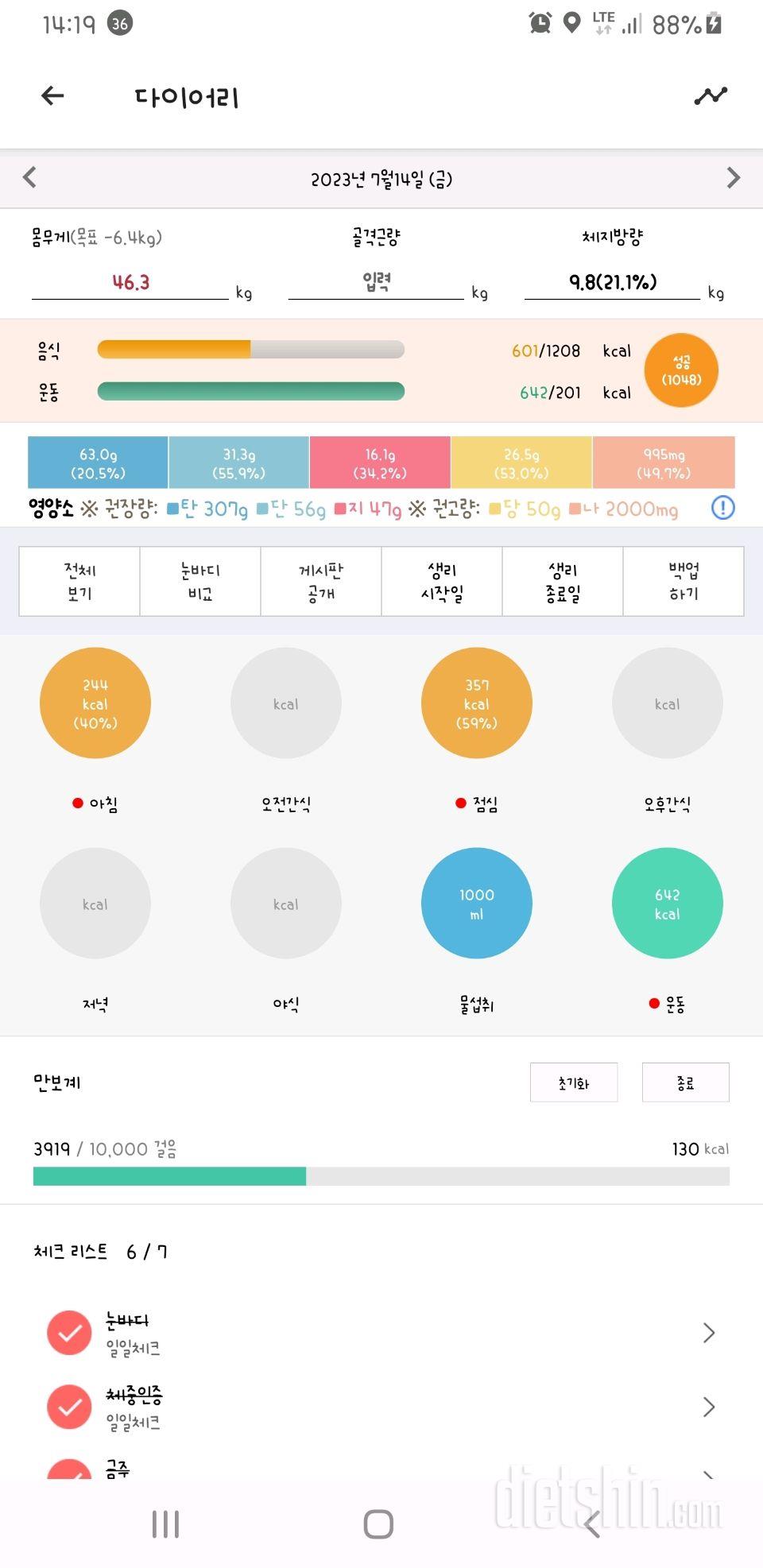 30일 만보 걷기9일차 성공!