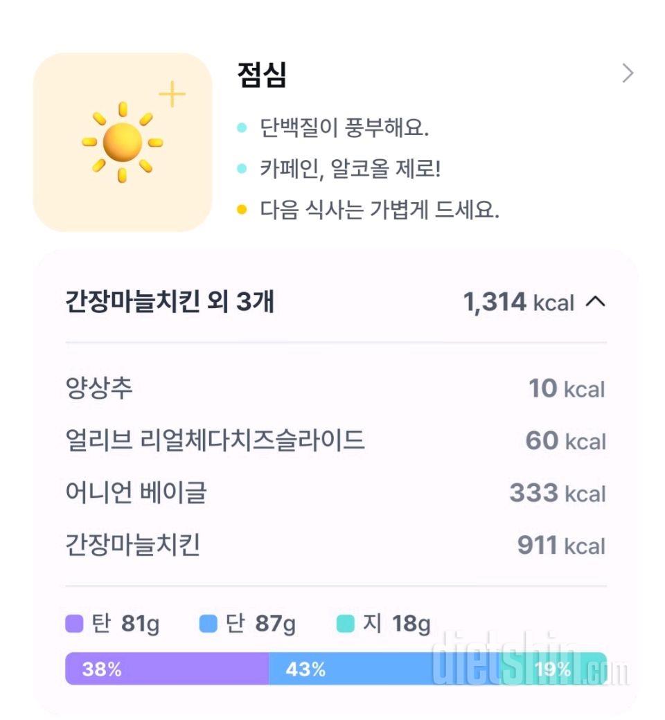 61일차 다이어트일기