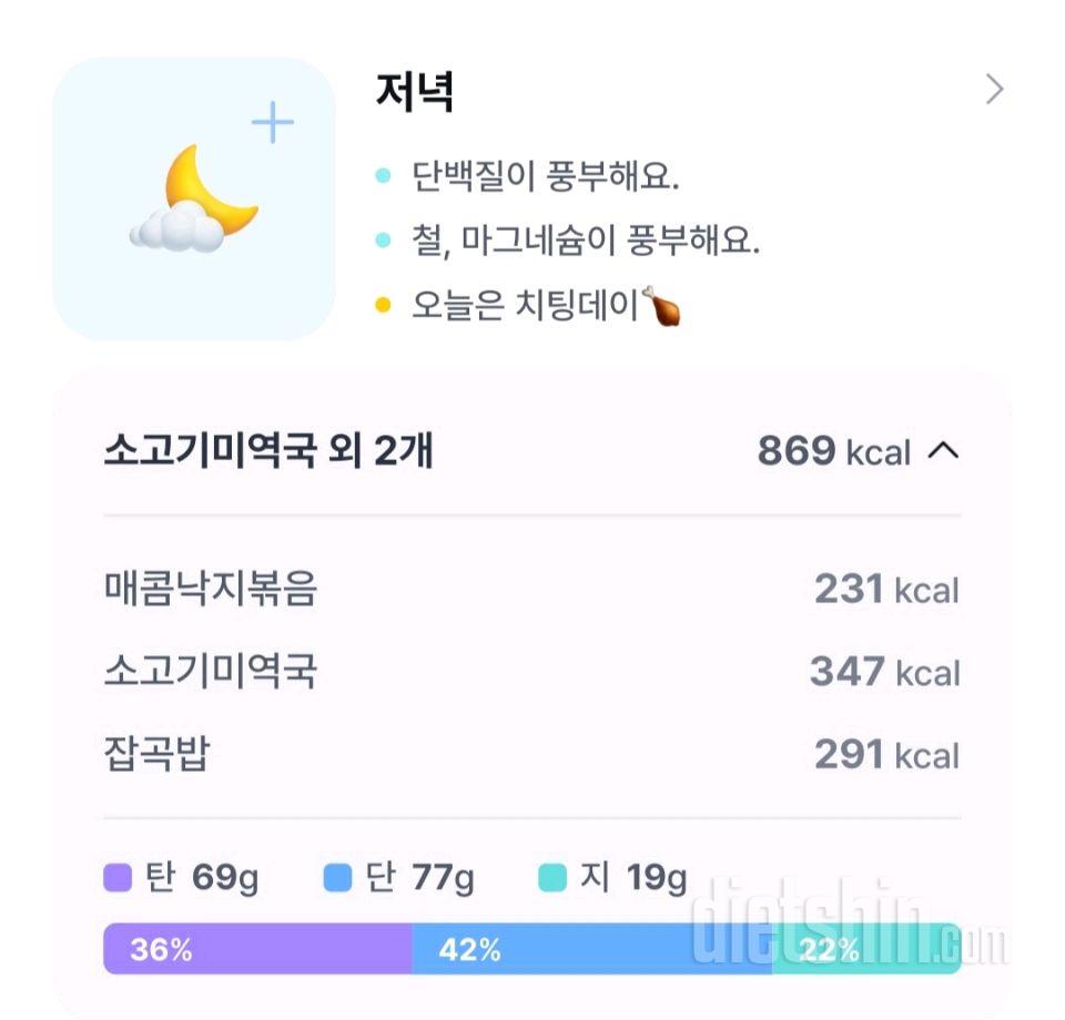 61일차 다이어트일기