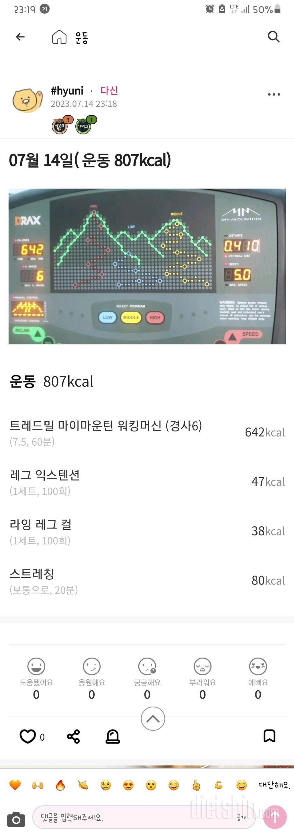 [다신 20기] 13일차 도전 눈바디+체중계인증+단백질식단+운동인증