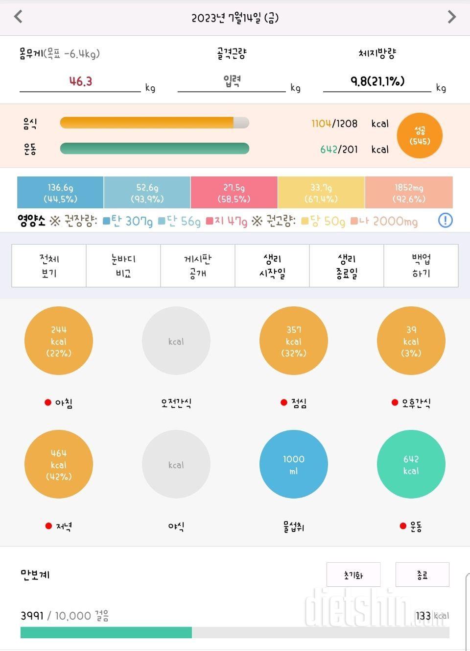 [다신 20기] 13일차 도전 눈바디+체중계인증+단백질식단+운동인증