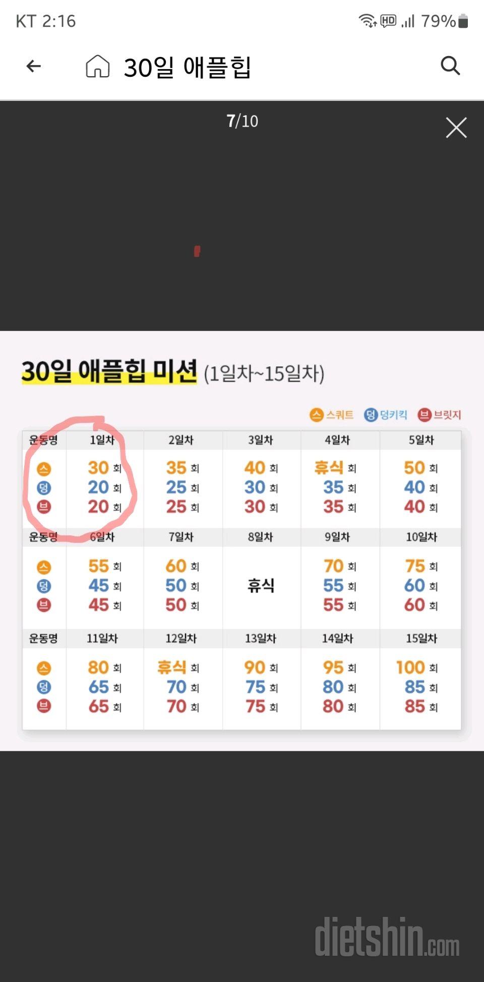 30일 애플힙1일차 성공!