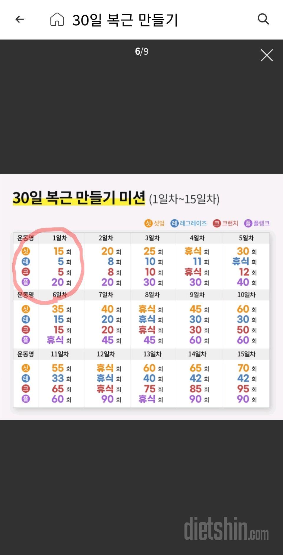 30일 복근 만들기 1일차 성공!