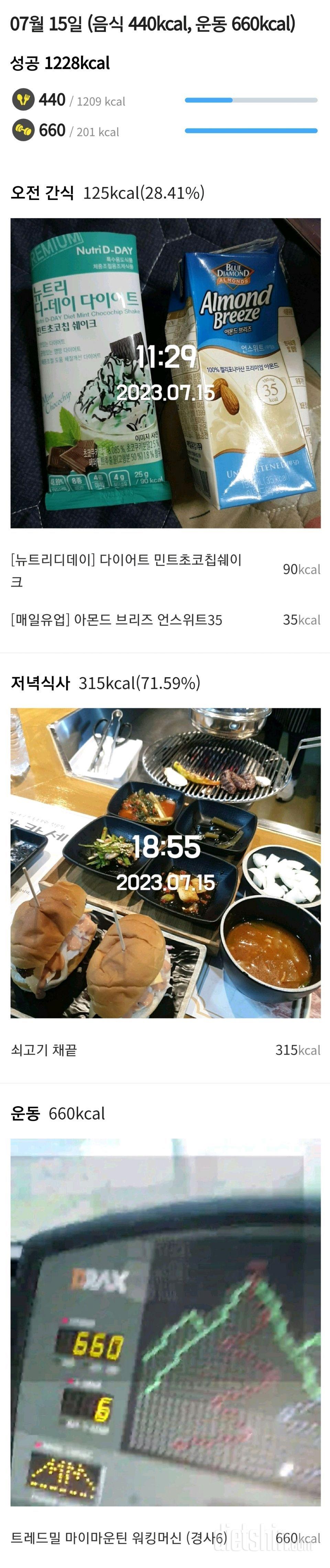 [다신 20기] 14일차 도전 눈바디+체중계인증+단백질식단+운동인증