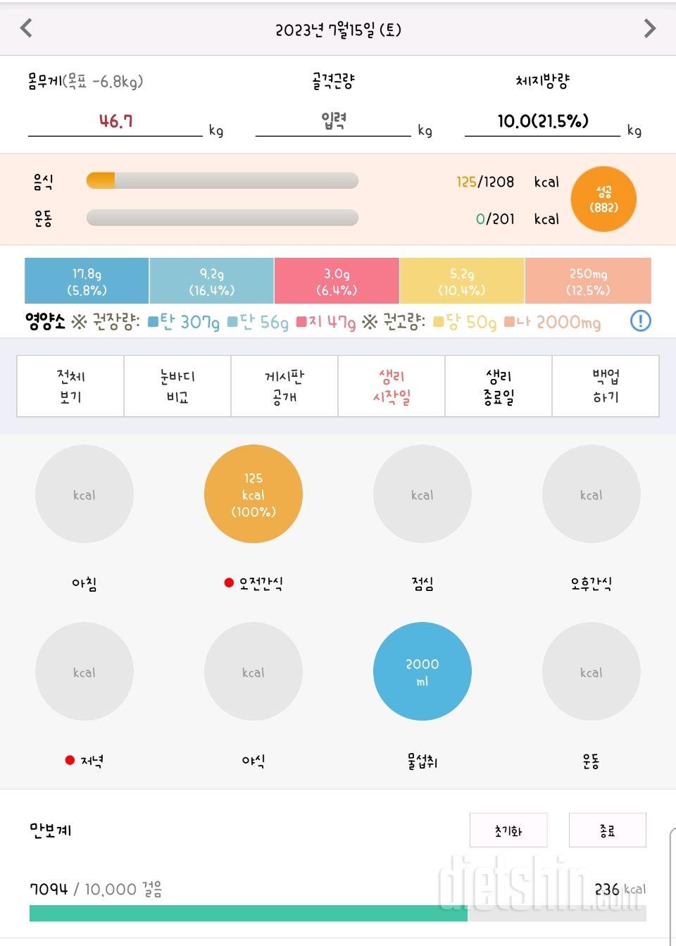 30일 하루 2L 물마시기11일차 성공!