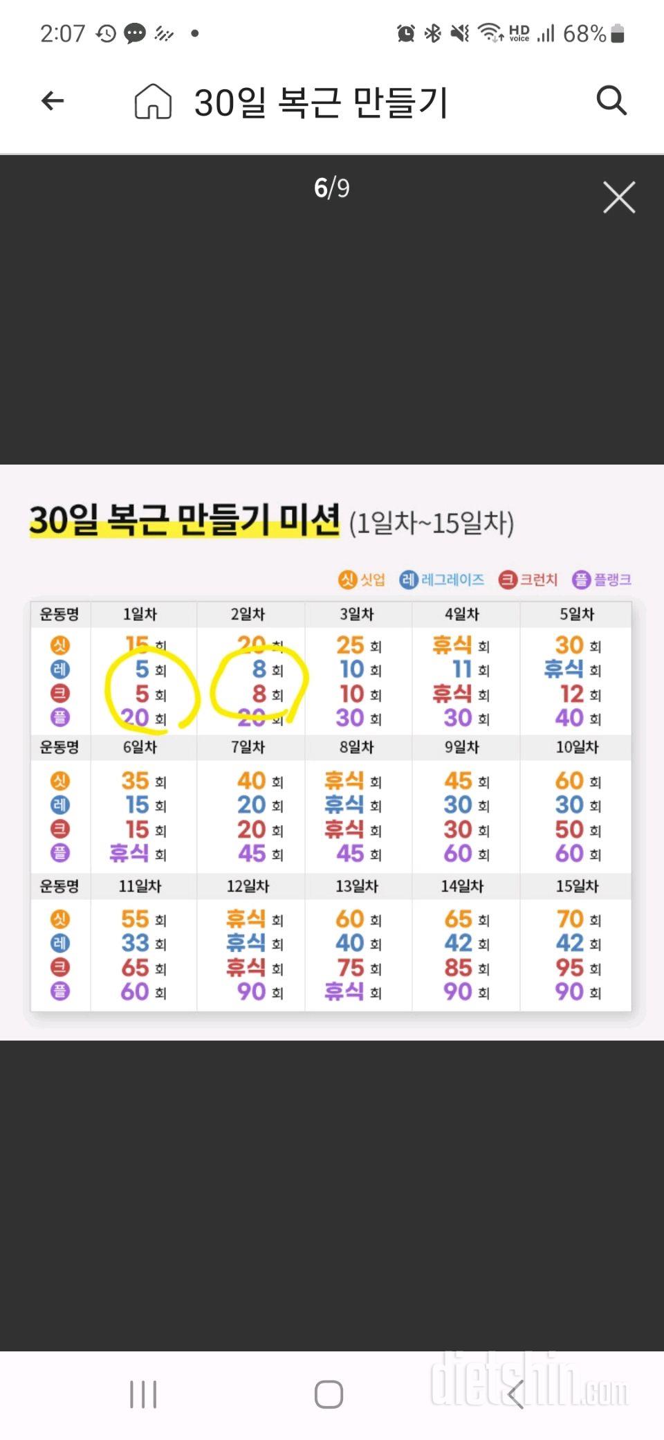 30일 복근 만들기2일차 성공!