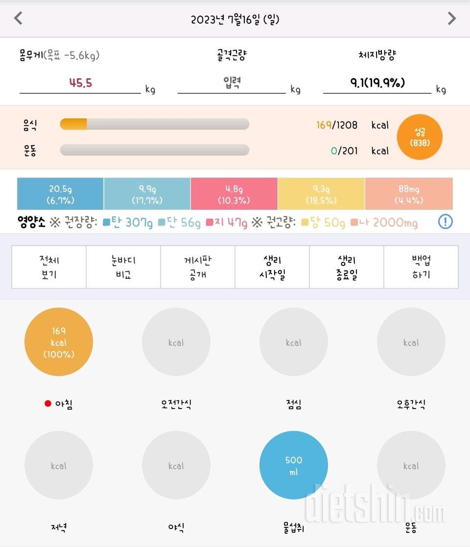 07월 16일( 아침식사 169kcal)