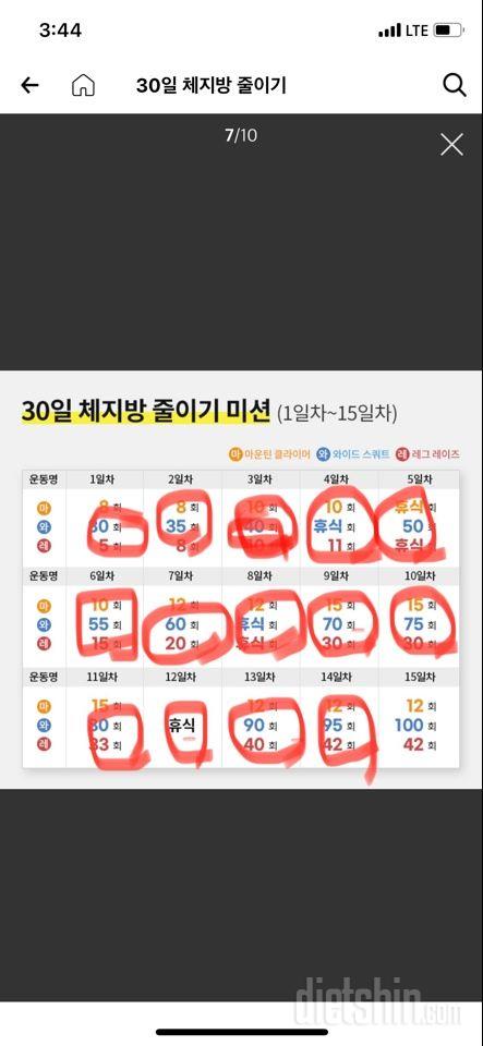 30일 체지방 줄이기14일차 성공!