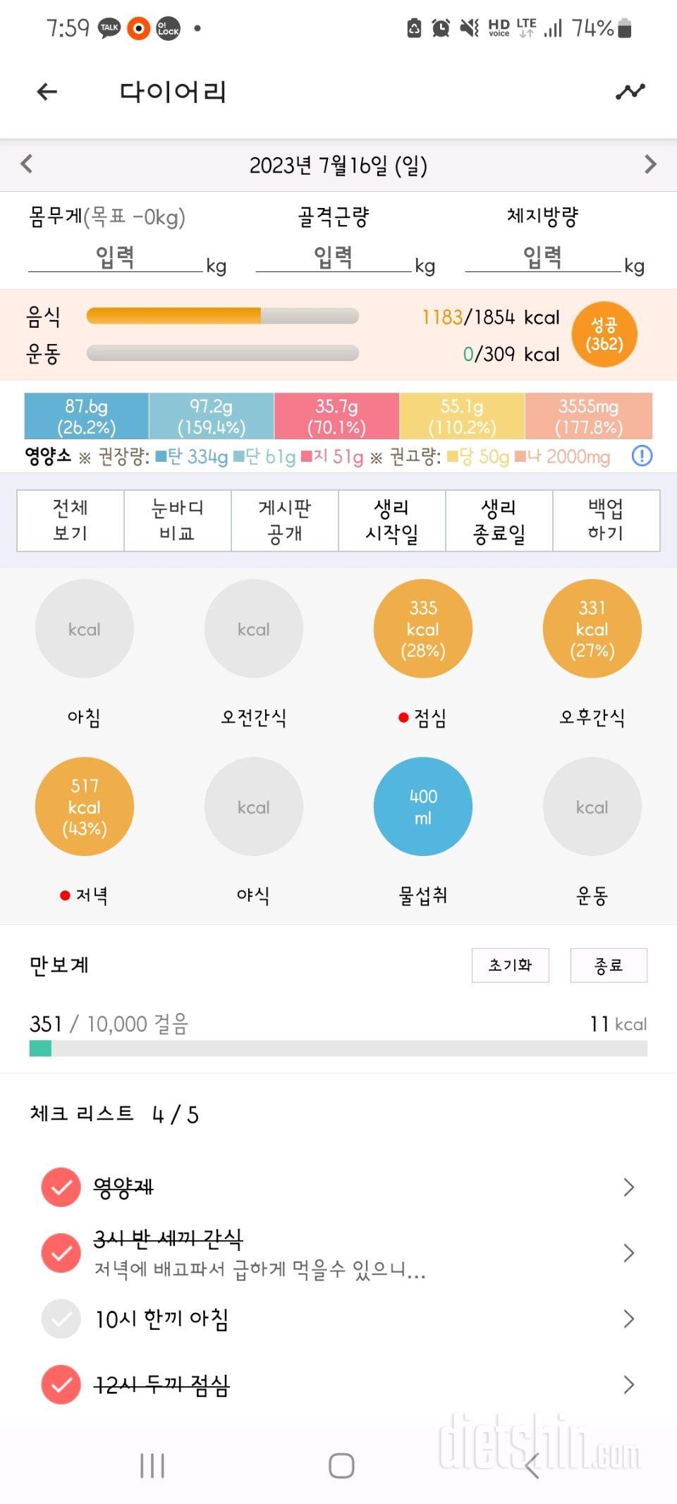 30일 야식끊기16일차 성공!