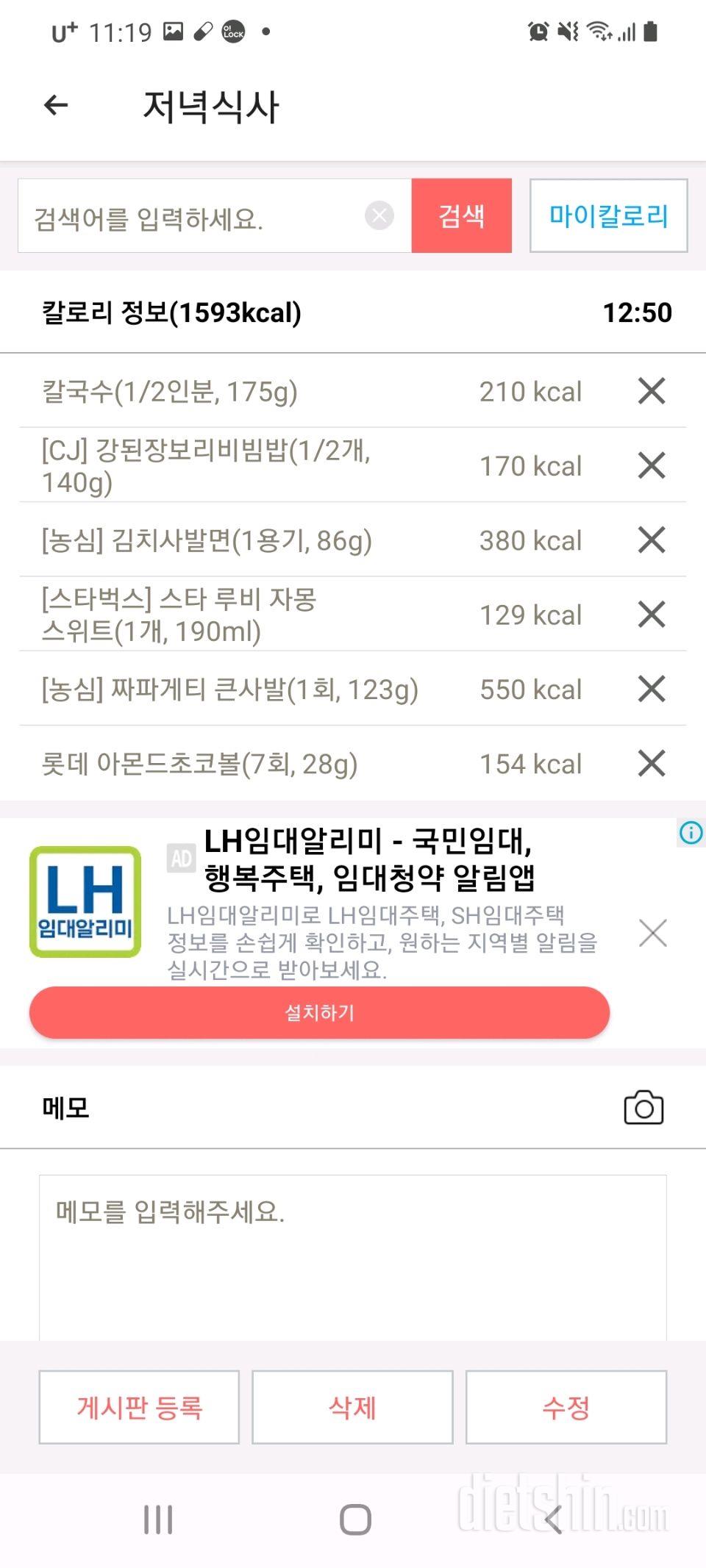 [다신20기]16일차 식단