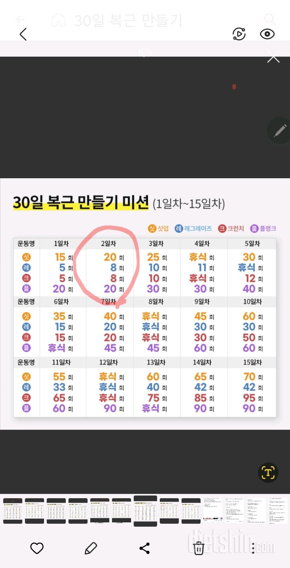 30일 복근 만들기2일차 성공!