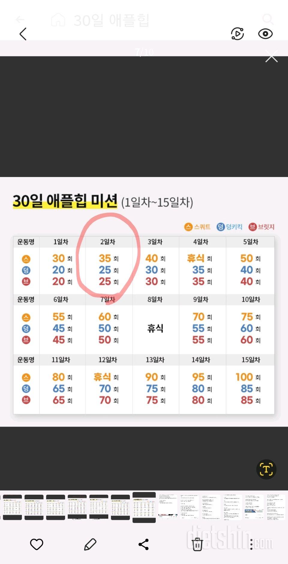 30일 애플힙2일차 성공!