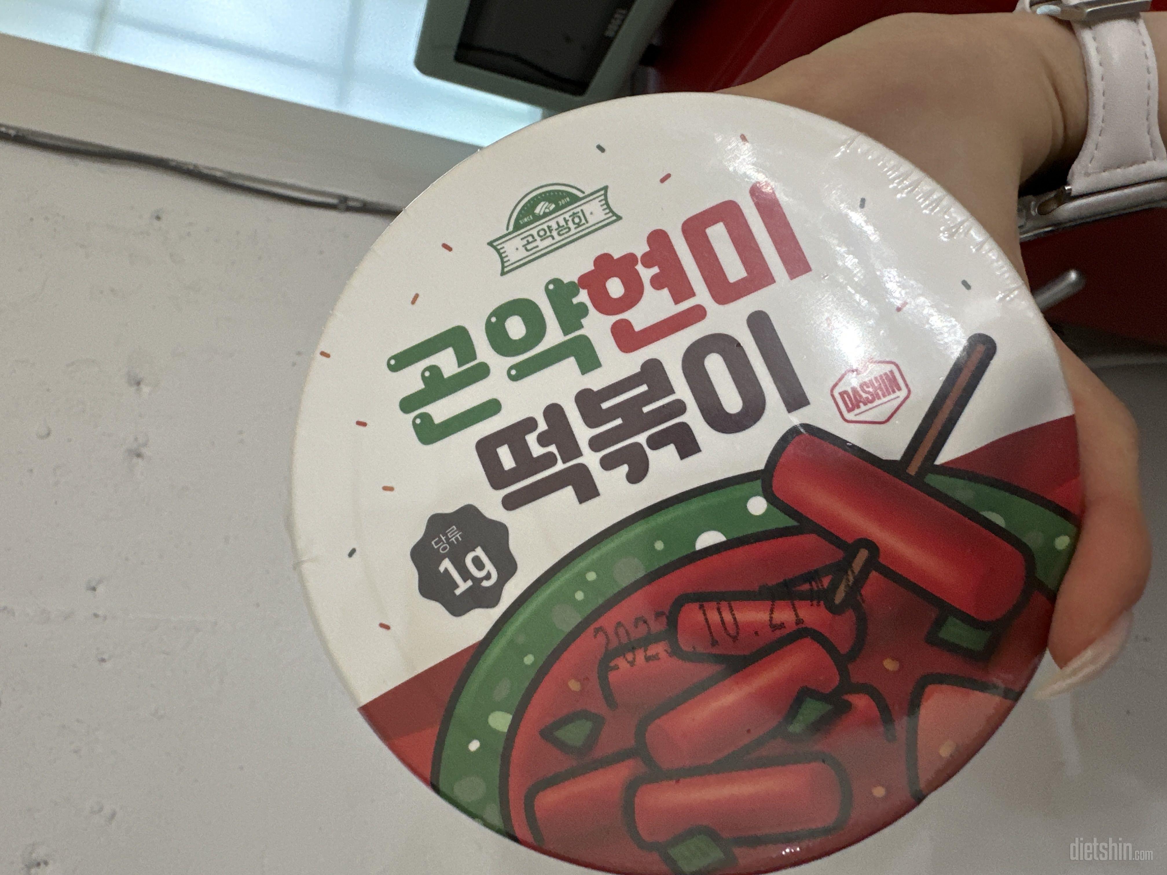 떡볶이 먹고 싶은데 살빼야해서 죄책감